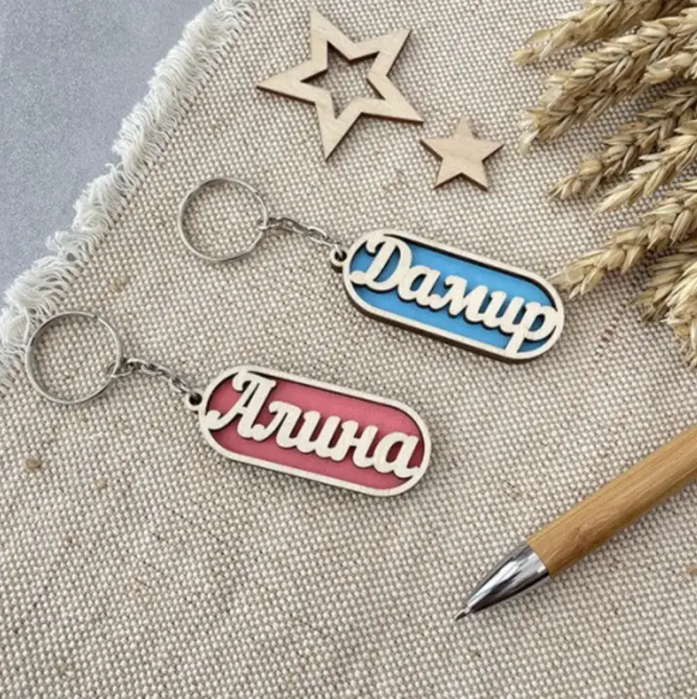 Овальный брелок из дерева с именем 2