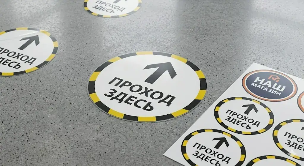 Наклейки напольные (floor-stickers) на заказ