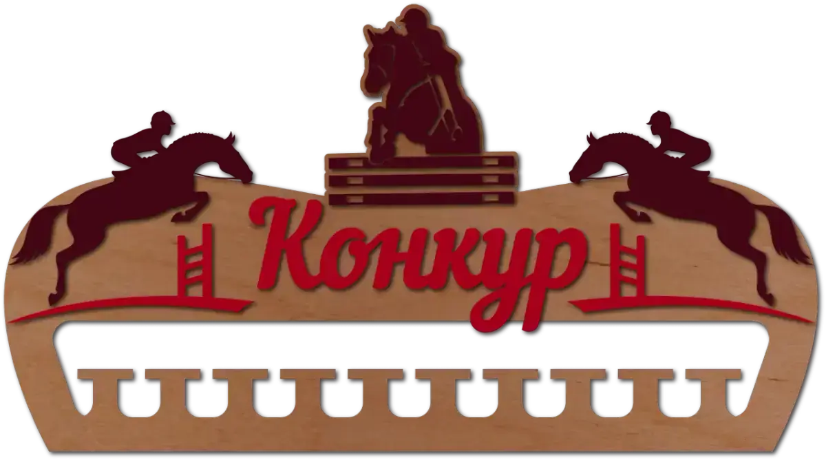 Медальница конкур, конный спорт из дерева на заказ