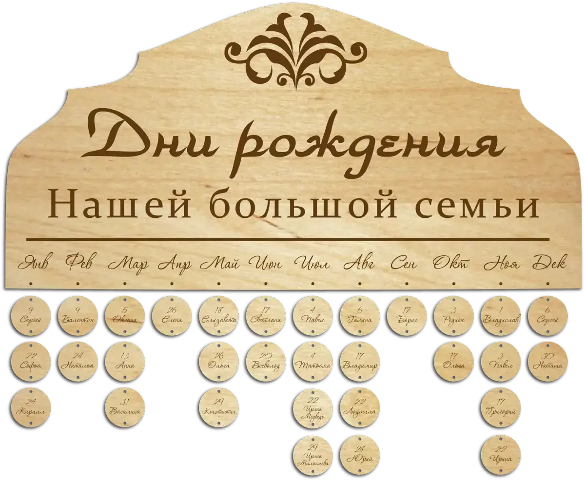 Календарь семейный из натурального дерева фигурный