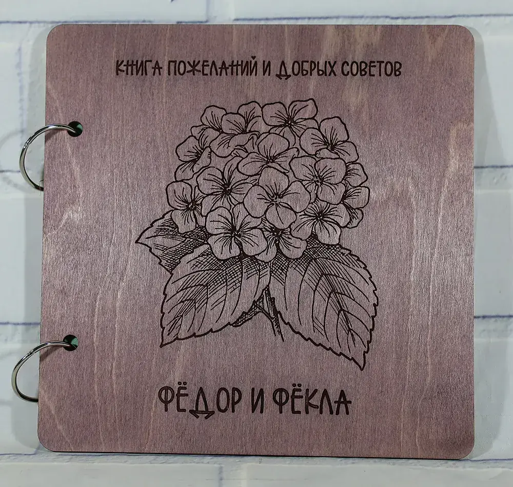 Гостевая книга на свадьбу (свадебная книга) с фиалкой