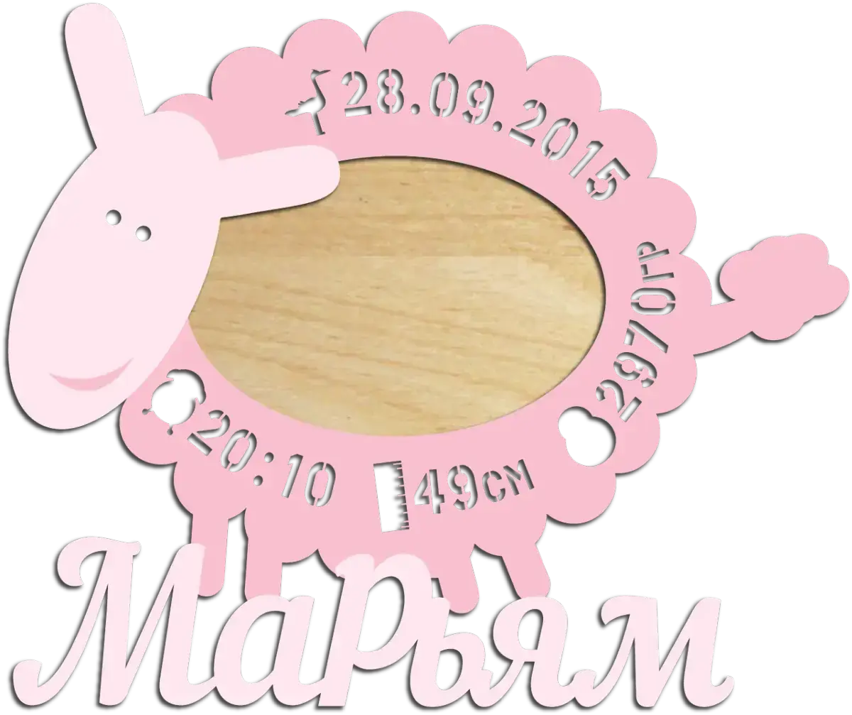 Детская метрика овечка малая