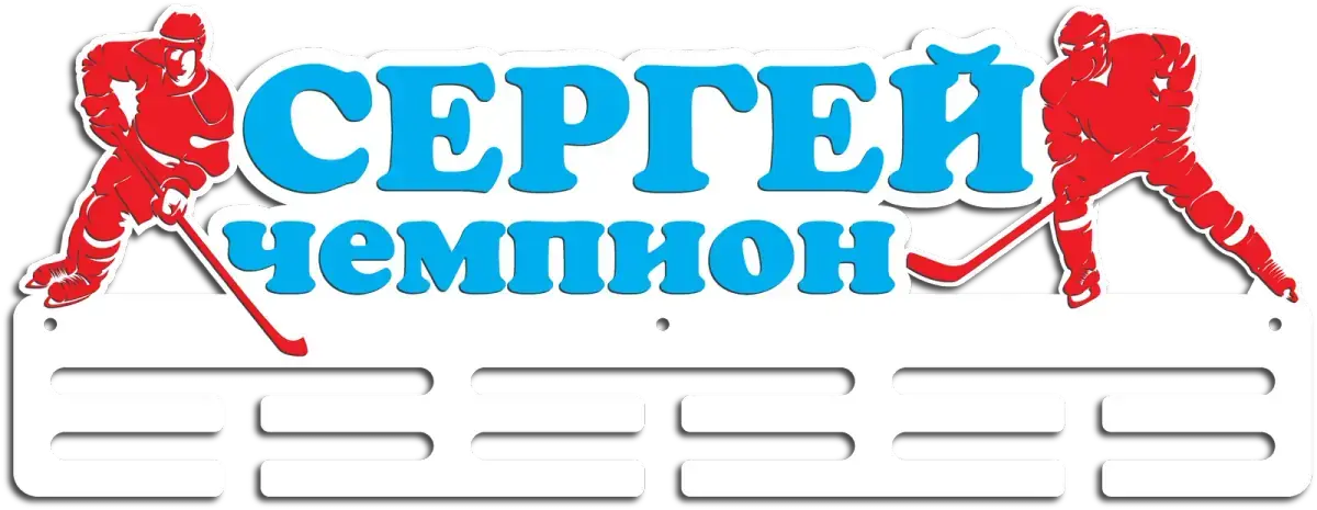 Медальница хоккей из дерева на заказ