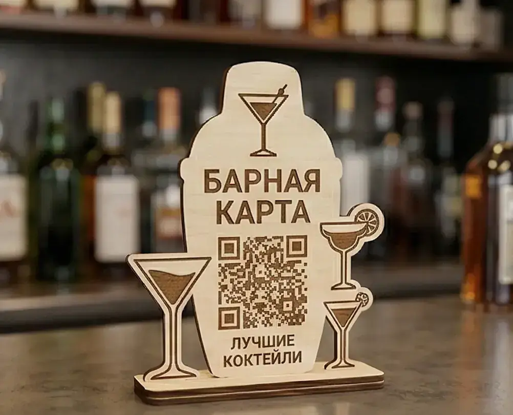 Табличка QR-барная карта