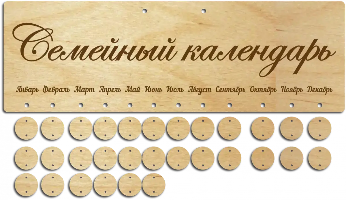 календарь из дерева вечный