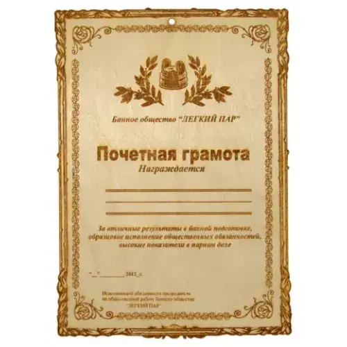 Диплом грамота из дерева