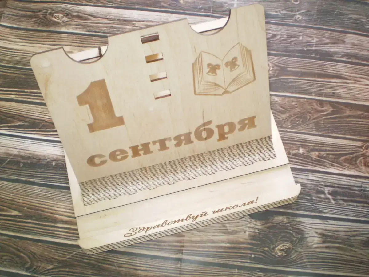 Подставка для тетрадей на 1 сентября 2
