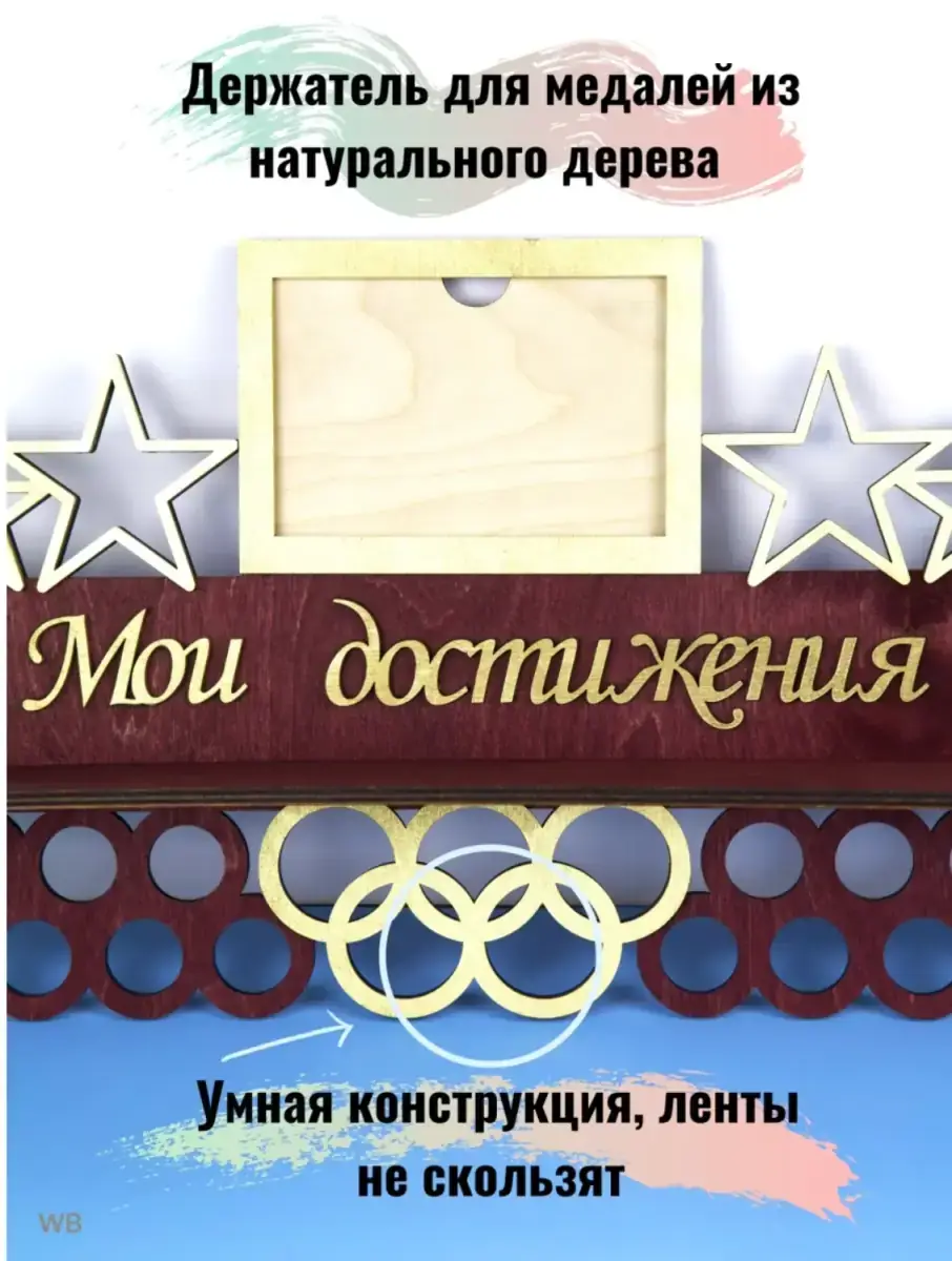 Держатель для медалей, медальница мои достижения с фоторамкой красная 3