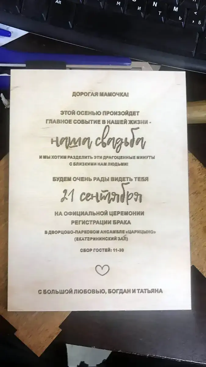 Свадебное пригласительное большое 2