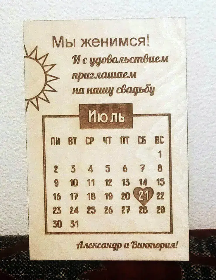 Свадебное приглашение с календарем 2