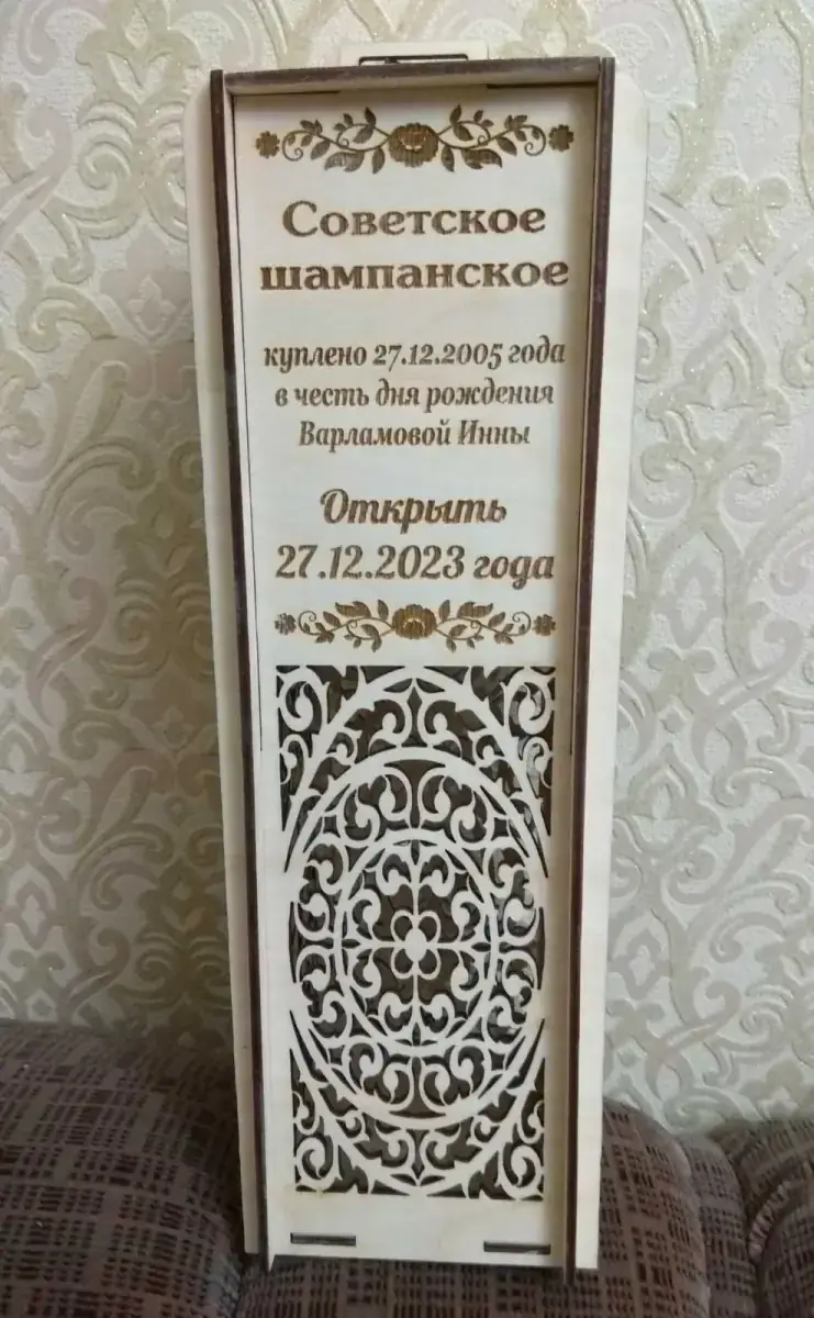 Коробка для шампанского резная 3