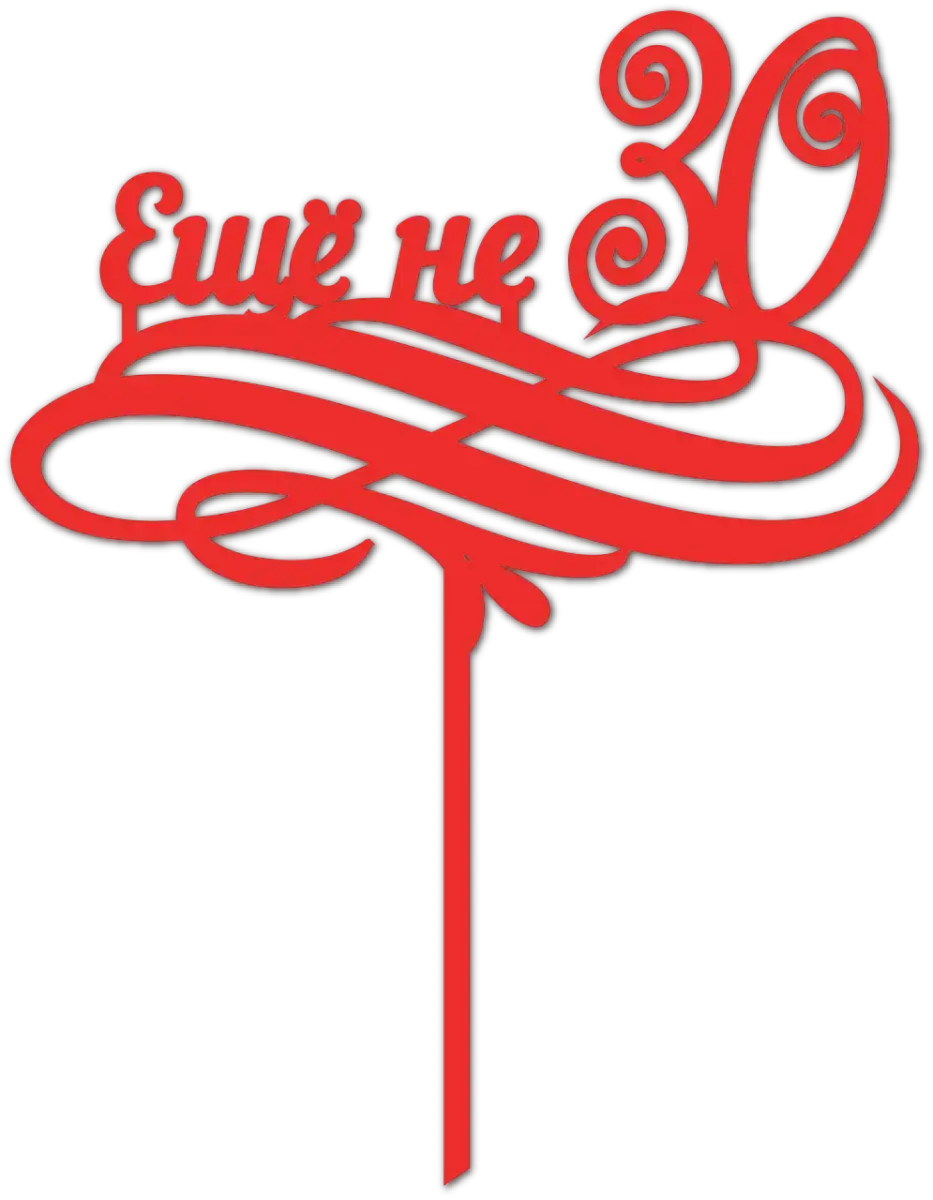 Топпер еще не 30